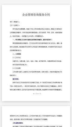 人力資源管理咨詢(xún)服務(wù)合同